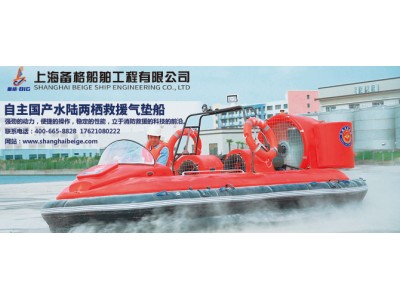 迅馳QDC-Ⅱ型全墊升氣墊船